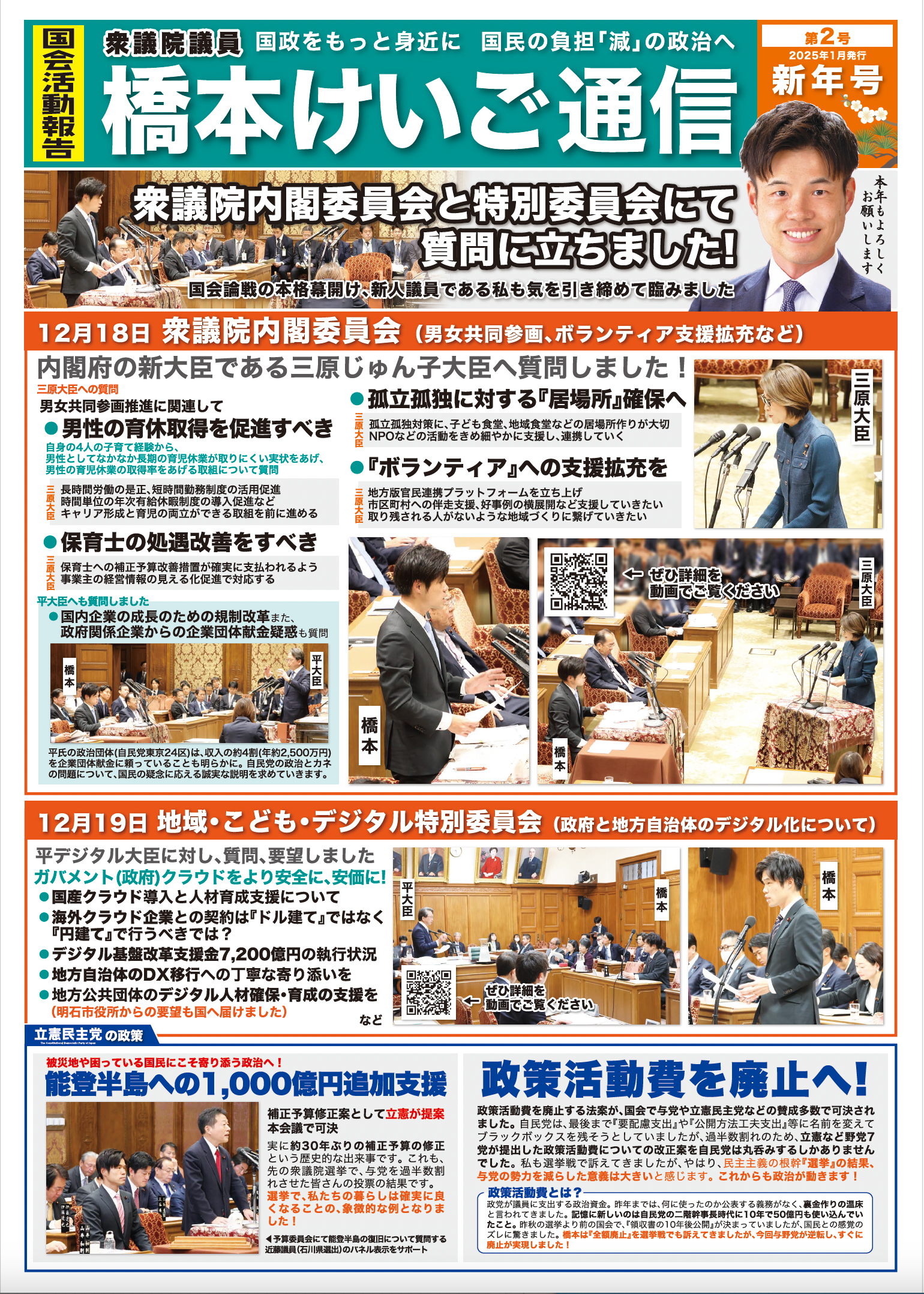 橋本けいご通信【新年号】