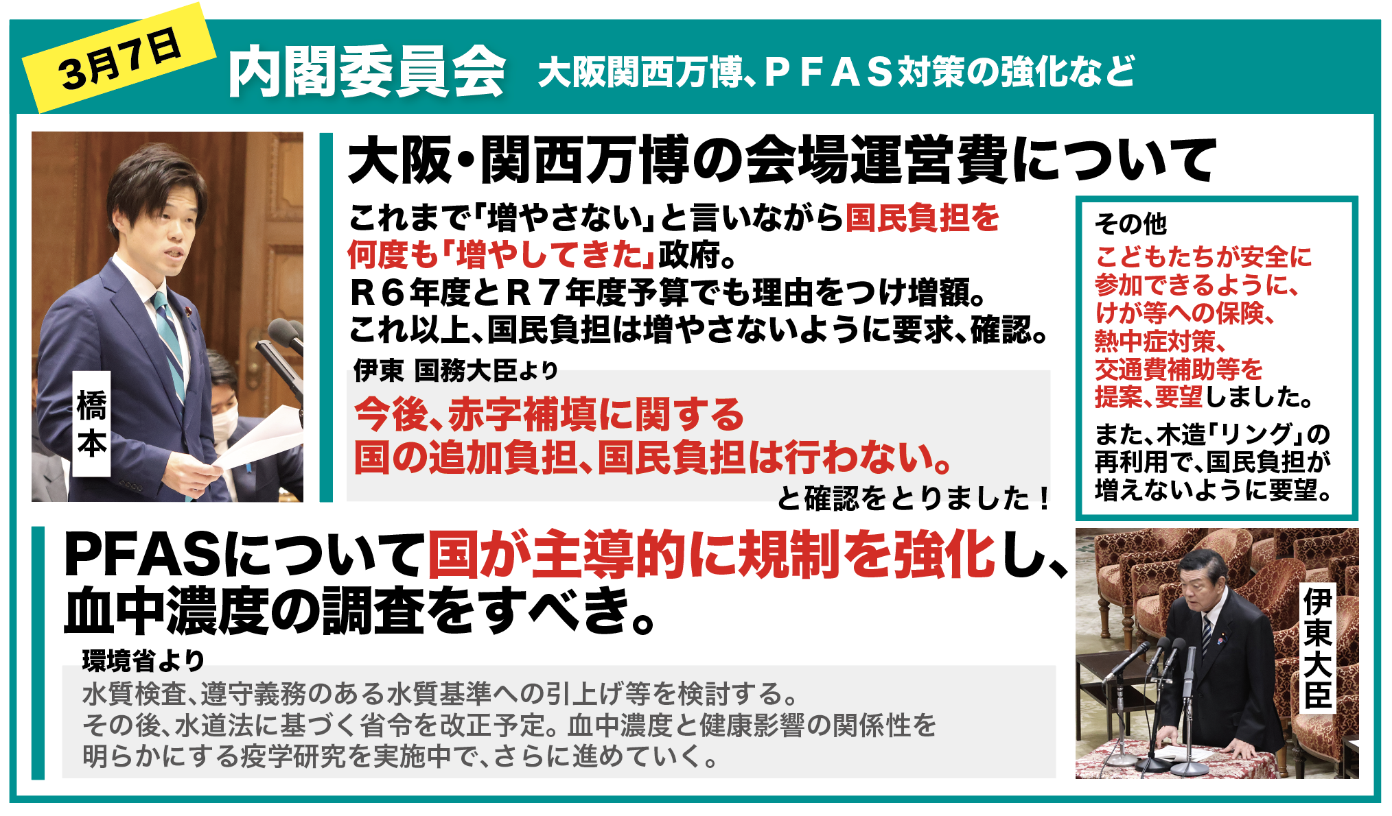第217回国会 衆議院 内閣委員会にて質問