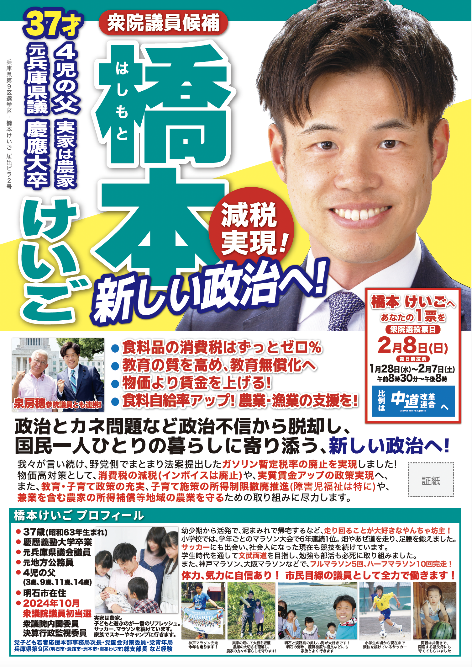 橋本けいご の政策